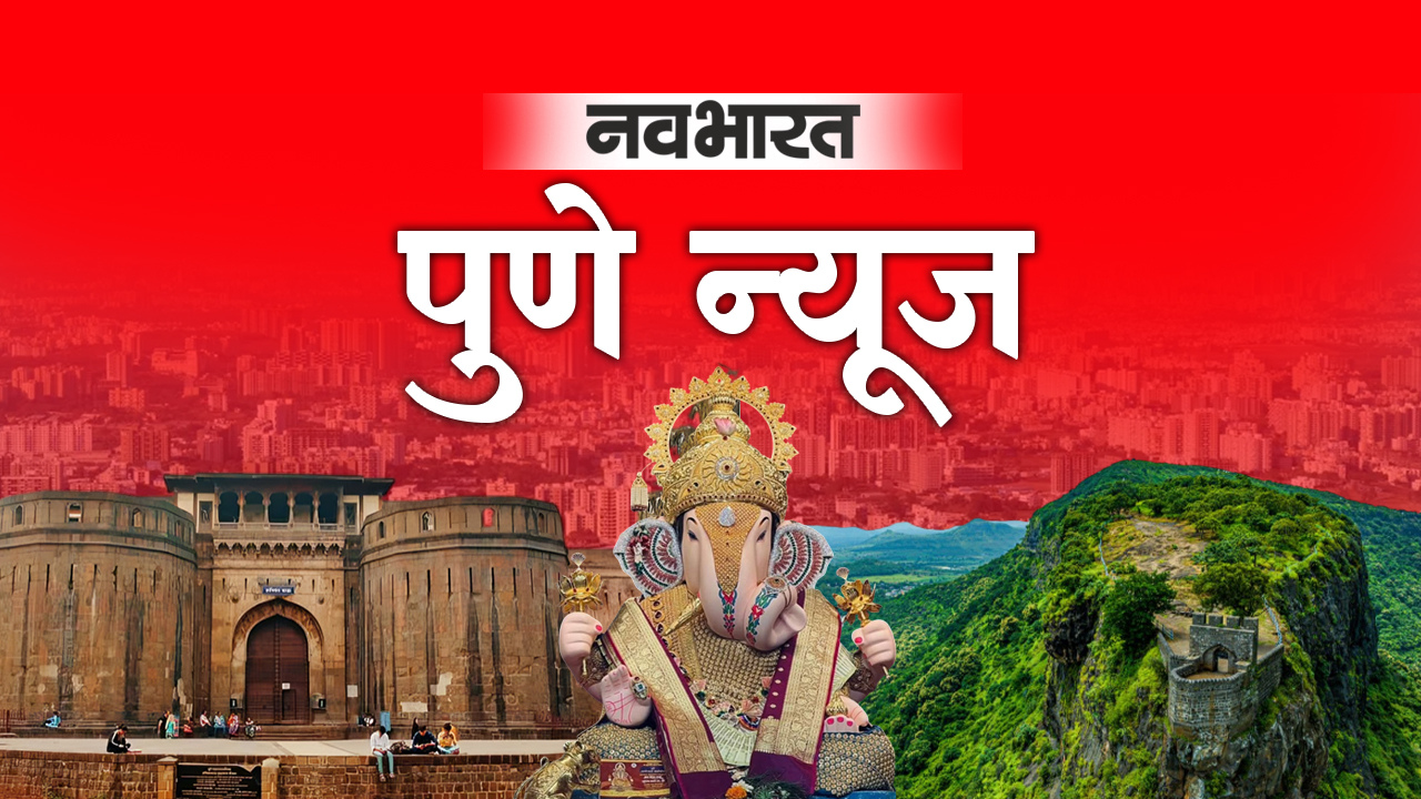 Pune: बिबेवाड़ी-साहकार नगर में बड़ा उलटफेर, कांग्रेस के दिग्गज आबा बागुल पराजित