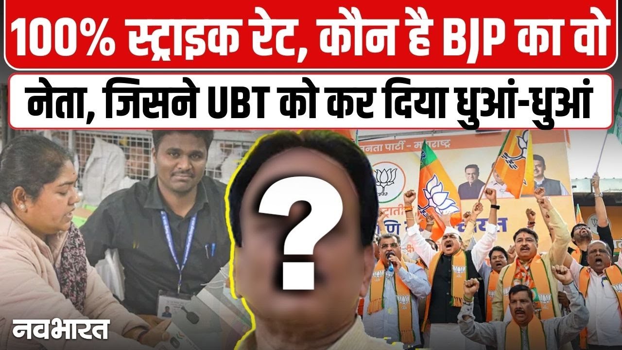 ठाकरे के गढ़ में BJP का शूटर! कौन हैं गिरीश महाजन, जिसकी रणनीति से खत्म हुआ उद्धव का अध्याय- VIDEO