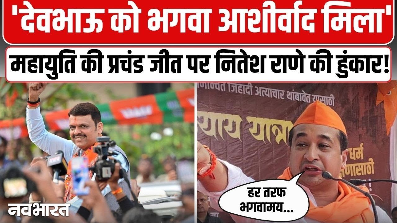 महाराष्ट्र निकाय चुनाव में महायुति की ‘महाविजय’, ऐतिहासिक जीत के बाद पटना में बीजेपी ने मनाया जश्न