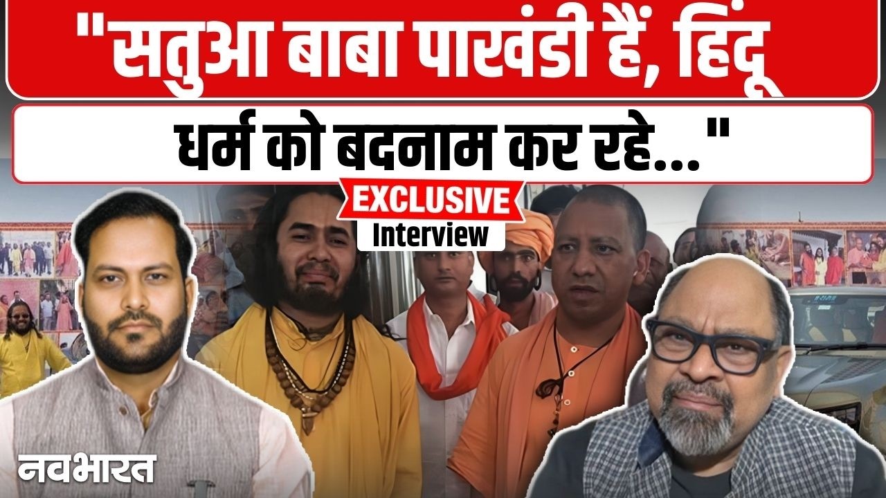 अविमुक्तेश्वरानंद पर क्यों हुई कार्रवाई? सतुआ बाबा के VIP प्रोटोकॉल से जुड़ा सीक्रेट कनेक्शन, जानें पूरा मामला